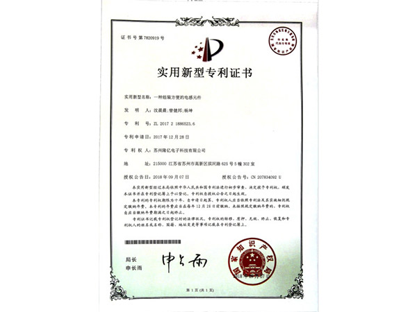 实用新型专利证书