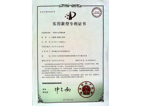 实用新型专利证书