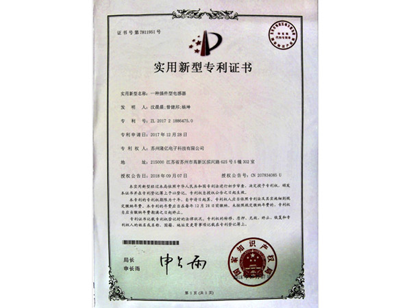 实用新型专利证书