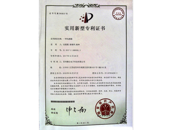 实用新型专利证书