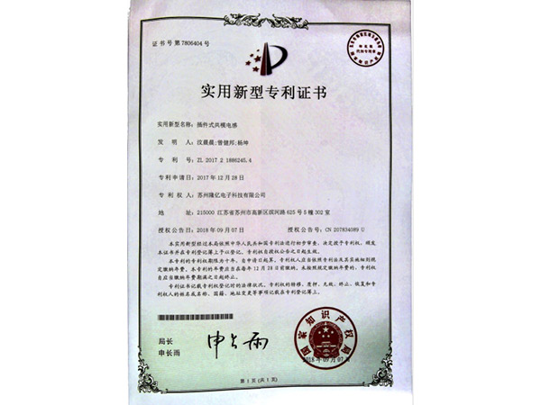 实用新型专利证书